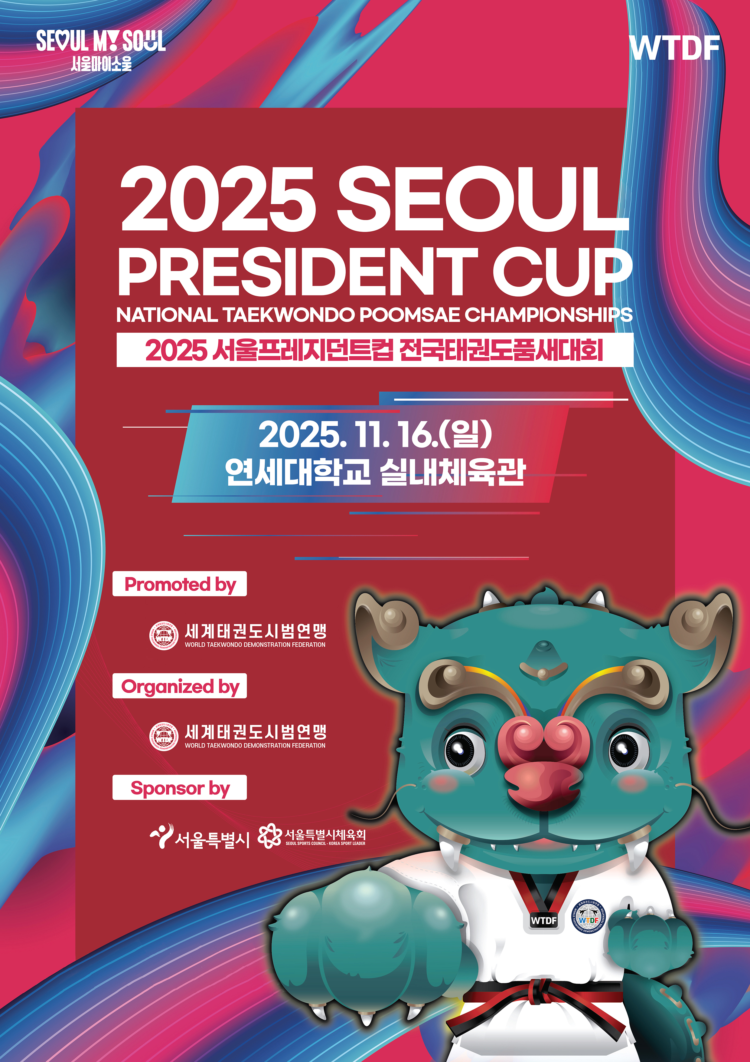 대회 포스터